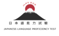 日本語能力試驗 模擬試題 JLPT Sample Question